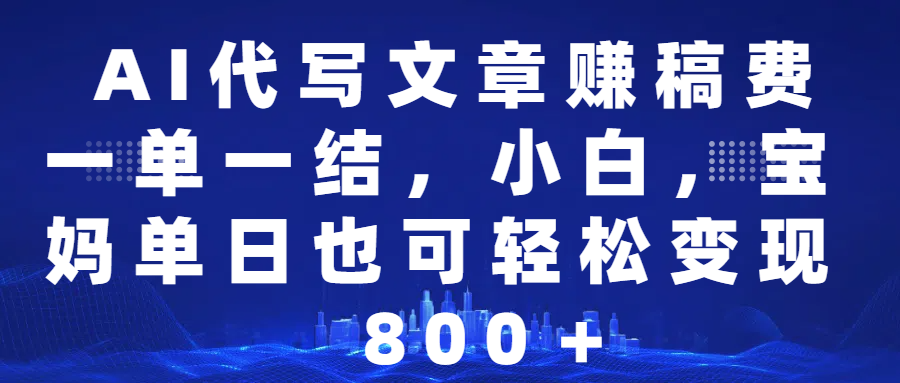 （14225期）25年视频号全程代运营模式，只需提供账号，团队全程赋能，稳定月入5位数